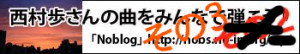 Nishimura3_banner_big