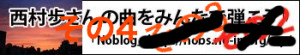 Nishimura4_banner_big